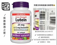 （現貨） Webber Naturals - Lutein 25mg with Zeaxanthin 5mg - 175 softgels  維柏健 - 超強葉黃素玉米黃質護眼膠囊 25毫克 175粒