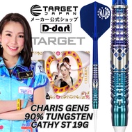 TARGET SOFT TIP DARTS - 19G CHARIS GEN5 (CATHY LEUNG) 90% TUNGSTEN DART SET ORIGINAL DART