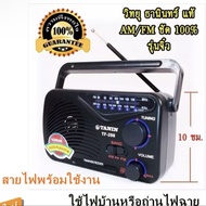 TANIN รุ่น TF-268 วิทยุธานินท์ วิทยุทรานซิสเตอร์  วิทยุ AM-FM ใช้ถ่าน/ไฟฟ้าได้ คลื่นชัด เสียงใสวิทยุTANIN วิทยุTF-288กับTF-299 วิทยุckl