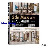 中文版3ds Max 2021+VRay效果圖制作從入門到精通視頻全彩版3dsMax教程書籍3DMAX室內設計渲染教材3