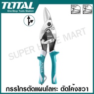 Total กรรไกรตัดแผ่นโลหะ ตัดตรง / โค้งซ้าย / โค้งขวา ขนาด 10 นิ้ว / 12 นิ้ว รุ่น THT521106 / THT52210