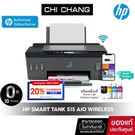 [โค้ด CHIC33HPP ลด 200บาท ] (รุ่นขายดี) เครื่องปริ้น อิงค์แทงค์ HP Smart Tank 515  AIO Printer (Print/Scan/Copy/Wifi) As the Picture One