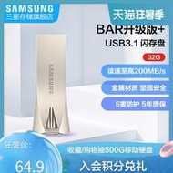 【吉星】三星BAR升級版+ USB3.1 閃存盤 MUF-32BE 32G U盤 全新正品優盤大容量u盤