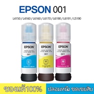 Epson-001(BK/C/Y/M) หมึก epson 001 L4150 / L4160  / L4260 / L6160 / L6170 / L6190 / L6191 / L5190 หมึกพิมพ์ ของแท้100% สามารถออกใบเสร็จรับเงินได้