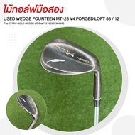 [ไม้มือสอง] USED WEDGE FOURTEEN MT-28 V4 FORGED LOFT 58 / 12 ก้าน DYMIC GOLD WEDGE รหัสสินค้า 210035