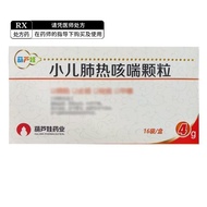 Huluwa Children's lung heat cough and asthma granules 4g*16 bags/葫芦娃 小儿肺热咳喘颗粒 4g*16袋/盒 RX 药店发/珠珠255.