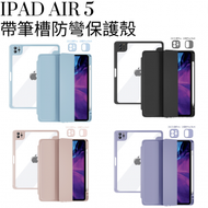 日本暢銷 - Apple iPad Air5 2022款 帶筆槽智能睡眠功能保護套 - 黑色 (平行進口)