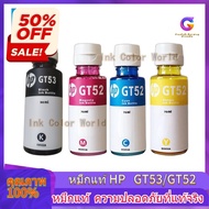 หมึกแท้ HP GT53 สีดำ Black ขนาด 90 Ml. , GT52 สี C, M, Y สี 70 Ml. ของแท้ 100 % **แบบไม่มีกล่อง** #หมึกสี  #หมึกปริ้นเตอร์  #หมึกเครื่องปริ้น hp #หมึกปริ้น   #ตลับหมึก