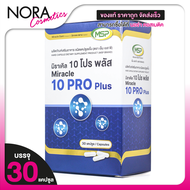 MSP Miracle 10 Pro Plus เอ็มเอสพี มิราเคิล เท็น พลัส [30 แคปซูล] โพรไบโอติค โปรไบโอติก [THP Probioti