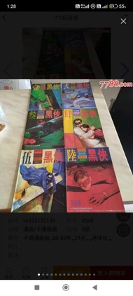 黑俠 利志達 漫畫 全套6期