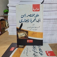 The Book of Hasiyah Abi Jamrah The Book of Abi Jamroh