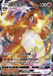 寶可夢卡牌 PTCG TCG 中文 噴火龍VMAX S 004/144 RRR