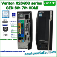 ACER Veriton X2640G Gen 6th 7th Core i7 i5 i3 HDMI digital License Win10 คอมพิวเตอร์พร้อมใช้ สินค้าพ
