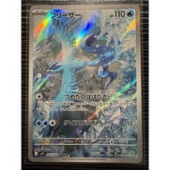 PTCG JP SV9 [Articuno] AR #102