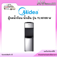 MIDEA ตู้กดน้ำเย็น-ร้อน-ธรรมดา 3ปุ่มกด รุ่น YL1673S พร้อมส่ง