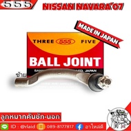 555 ลูกหมากคันชัก นอก NISSN NAVARA07 SE-N251 ซ้าย ( 1 ชิ้น ) ตอง5 Made in Japan 100% ลูกหมากปลายแร็ค