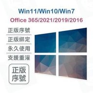 正版 Win10 Win11 Office序號 金鑰 專業版 家用版