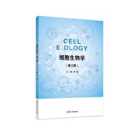Cell Biology（第三版）