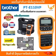 เครื่องพิมพ์ฉลาก BROTHER แบบพกพา รุ่น PT-E110VP พิมพ์ภาษาอังกฤษและไทยได้ รับประกัน 1 ปี