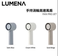 Lumena Fan Pro Jet 手持渦輪高速風扇