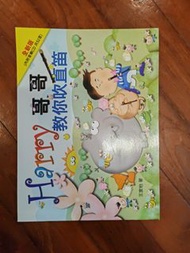 Harry 哥哥 教你吹直笛 樂譜