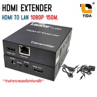 HDMI To LAN แปลงสัญญาณ HDMI ส่งสัญญาณ ผ่านสายแลน ระยะ 150ม. HDMI Extender 150m Lan RJ45 cat5e/6 Cabl