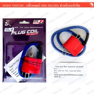 UMA RACING คอยล์ไฟแต่ง คอยล์จุดระเบิด plug coil สำหรับเครื่องยนต์หัวฉีด ของแท้