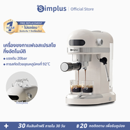 Simplus  เครื่องชงกาแฟ เครื่องชงกาแฟอัตโนมัติ ปรับความเข้มข้นของกาแฟได้ สกัดด้วยแรงดันสูง 20 bar ถัง