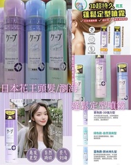 日本花王 Kao Cape 3D超持久蓬鬆定型噴霧(無香料) 180g