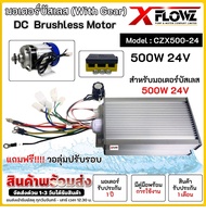 มอเตอร์บัสเลสเกียร์ 24V 500W รุ่น ZX500G-24 DC Brushless Motor สำหรับกังหันปั๊มชัก แบรนด์ MTEC 100%