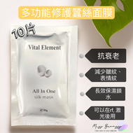 OTHER - Vital Element 多功能修護蠶絲面膜(一套10片)