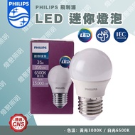 [Light Gathering] PHILIPS 3W LED Mini Bulb Pure Light E27 White Light/Yellow Small