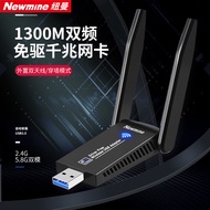 纽曼 1300M免驱版 USB无线网卡 千兆5G双频 台式机笔记本电脑 随身WiFi接收器发射器 外置双天线高速 穿墙