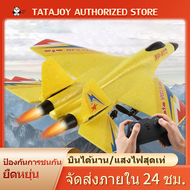 TATAJOY เครื่องบินบังคับ เครื่องบินของเล่นควบคุมระยะไกล ของเล่นเครื่องบินบังคับ วัสดุ EPP ป้องกันการชนกันและการตกกระแทก remote control airplane toy