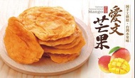 【 愛文芒果乾】