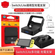 良值原裝Switch OLED Lite通用多功能充電支架 NS游戲機充電底座