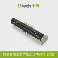 Gtech 小綠 Multi Plus 原廠電動地板長滾刷