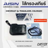 AISIN ชุดไส้กรองเกียร์ออโต ปะเก็นเกียร์ CHEVROLET COLORADO TRAILBLAZER รหัส STAGM-4001 STAGM-4001G