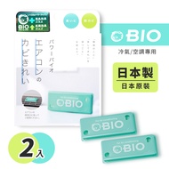 【日本COGIT】日本製 BIO境內版 神奇長效冷氣 空調 防霉清淨貼 防霉盒-2盒