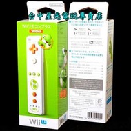 【Wii U週邊】☆ 任天堂原廠 Wii Remote 綠色 耀西限定 右手 控制器 手把 ☆【內建加強器】