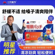 G Gonggang Pharmaceutical Platycodon Dandelion Throat Patch Relieve Throat Pain Dry Itchy Cough Sand