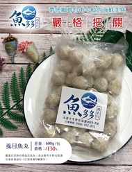 【魚多多】海水虱目魚丸(3包組)600g/包