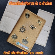 ปกพาสปอร์ต ออกแบบเองได้ ฟรีสลักชื่อ 1 จุด ติดจี้เพิ่มเพียงชิ้นละ 20 บาทค่า