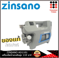 ZINSANO  AD1101 เครื่องฉีดน้ำแรงดันสูง 110 บาร์