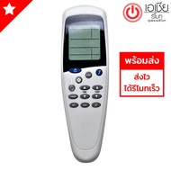 **ส่งฟรี** รีโมทแอร์ ซัยโจเดนกิ Saijo Denki รุ่น LCD-7LCD-7N (มีปุ่มกลางปุ่มMODE)