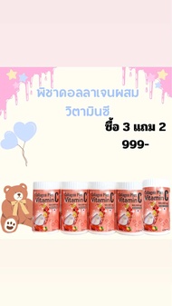 พิชาคอลลาเจนผสมวิตามินซี ปริมาณ 100000mg 3แถม2 ราคา999-