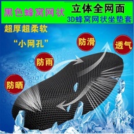 Suitable for Sanye Cyber ADV150 Large Scooter Cushion Cover Mesh Sunscreen Waterproof Honeycomb Seat