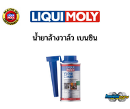 Liqui moly น้ำยาล้างวาล์วเครื่องยนต์เบนซิน