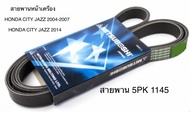 สายพานหน้าเครื่อง HONDA JAZZ CITY 2003-2007 ฮอนด้า แจ๊ส ซิตี้ 2014 เครื่องยนต์ 1500cc ความยาว 5PK 11