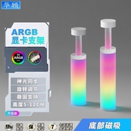 华顾ARGB显卡支架5V3针神光同步磁吸发光支撑架RTX4090显卡千斤顶lian05fe1.sg5.27
